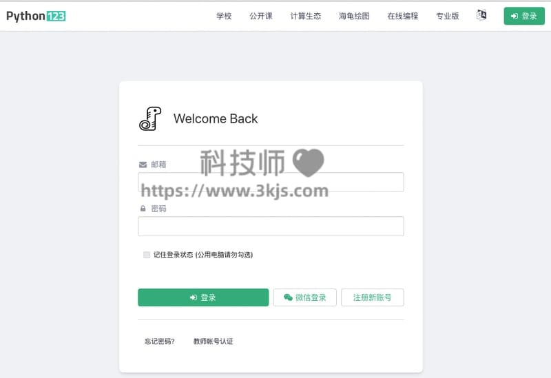 Python123 - Python语言在线学习平台(附官网登录入口)