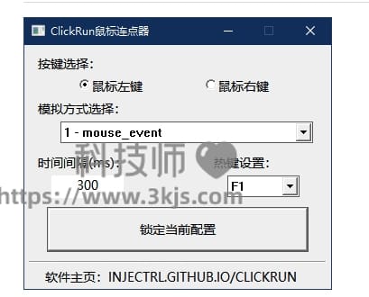 ClickRun（鼠标自动点击器）下载及使用教程