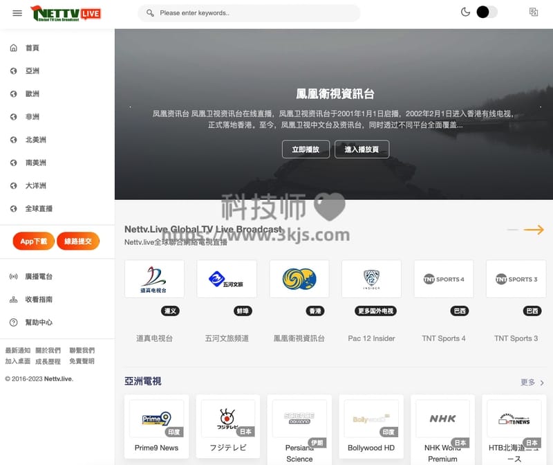 Nettv.live - 电视台直播在线观看(含教程)