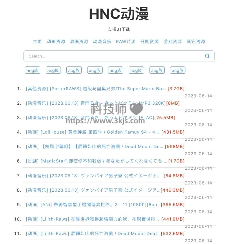 HNC动漫 - 动漫下载网站(含教程)