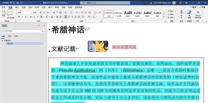 word底纹颜色怎么设置(word文字底纹设置教程)