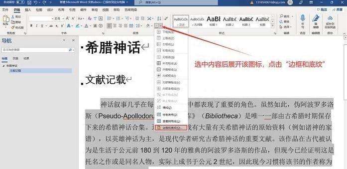 word底纹颜色怎么设置(word文字底纹设置教程)