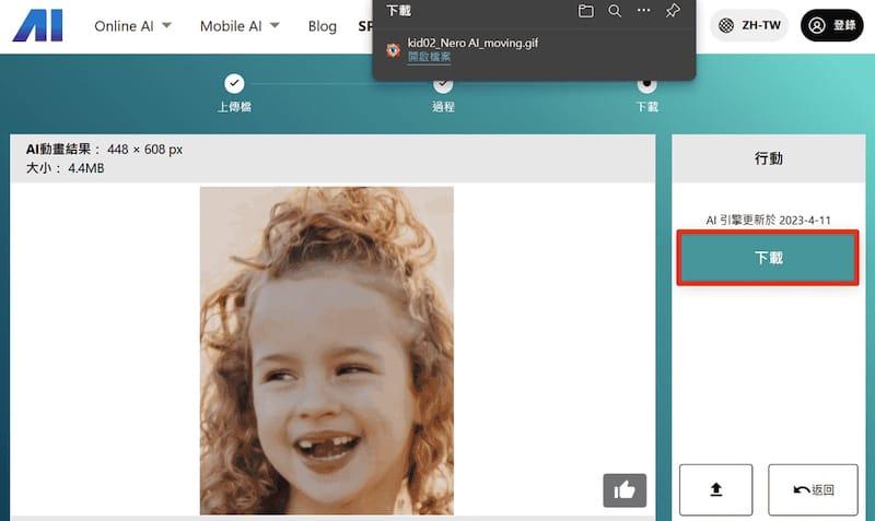 Nero AI Face Animation - 静态人脸变成动态GIF图片的在线AI工具（含教程）