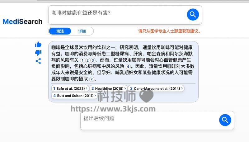 MediSearch - 医学知识AI问答工具(含教程)