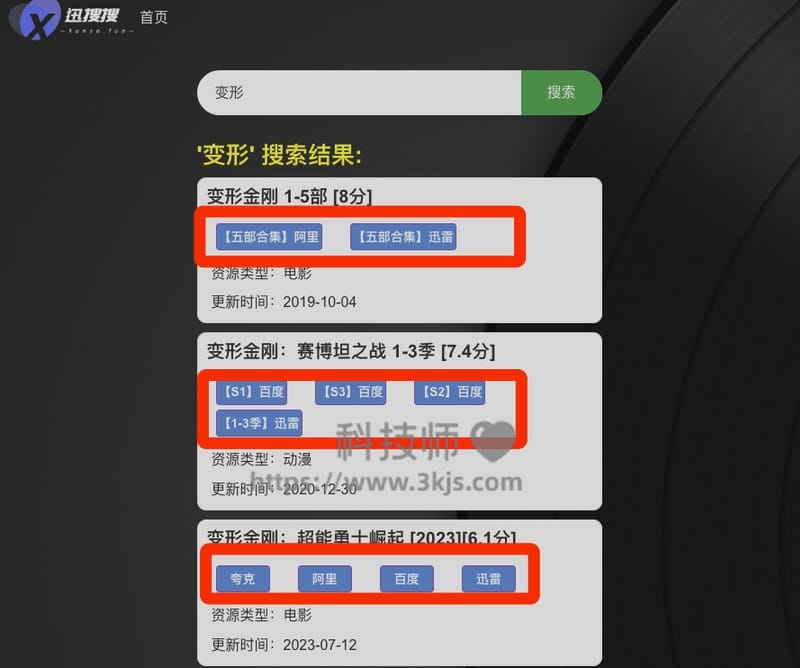 迅搜搜 - 网盘资源搜索在线工具(含教程)