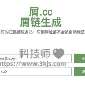 屑.㏄ - 短链接生成网址(含教程)