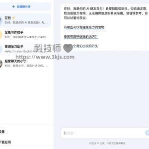 豆包 - 抖音旗下的AI智能语音小助手(支持iOS及安卓)