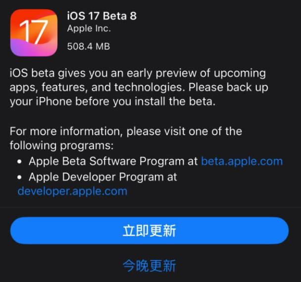 苹果推出 iOS 17 Beta 8 及 iPadOS 17 Beta 8 固件更新