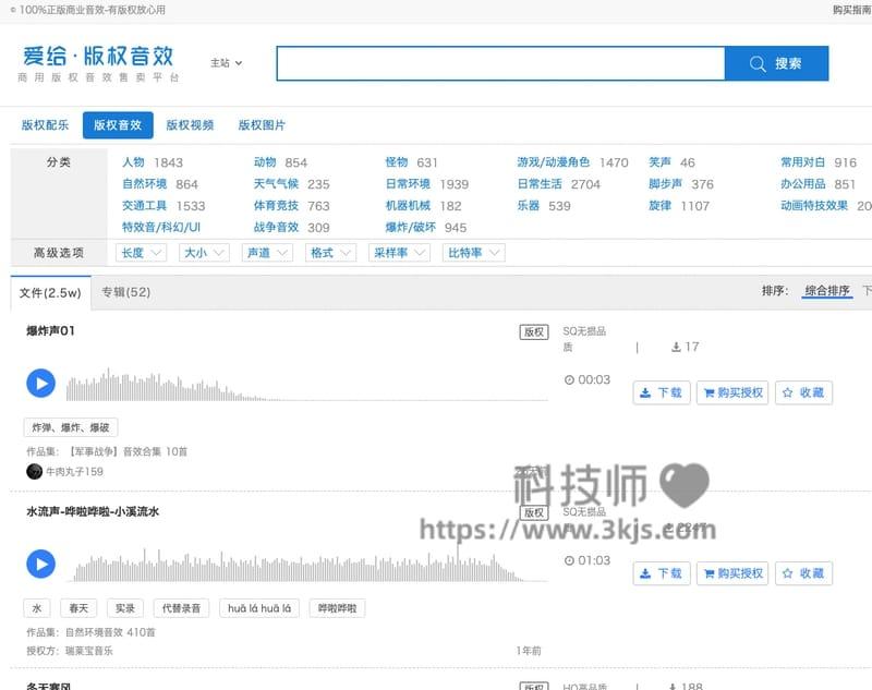 爱给网 - 免费音效素材网站(含教程)