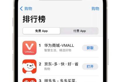 华为商城拿下苹果 App Store 购物类别榜首