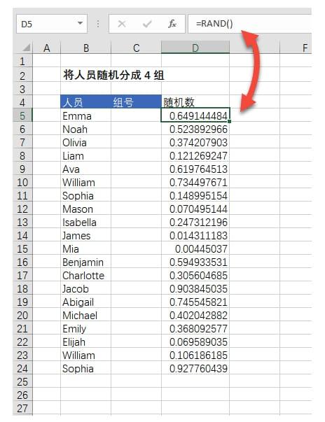 Excel怎么随机分组(Excel随机分组的方法)