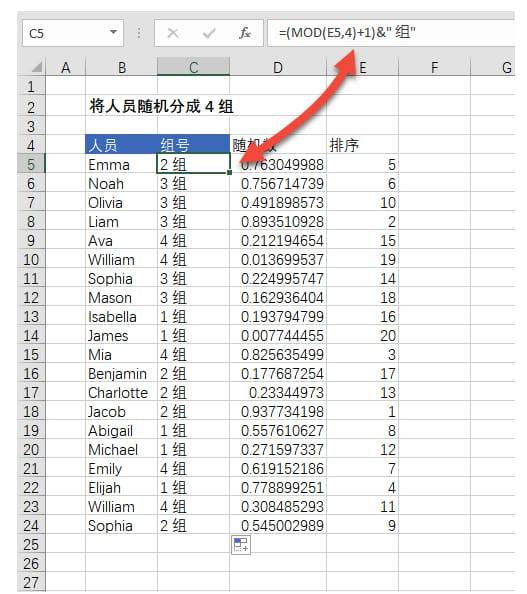 Excel怎么随机分组(Excel随机分组的方法)