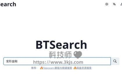 BTSearch - 在线磁力搜索神器(含教程)