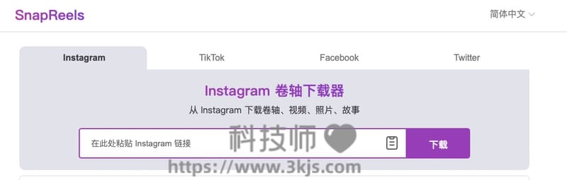 snapreels - Instagram/TikTok/Facebook/Twitter视频下载工具(含教程)