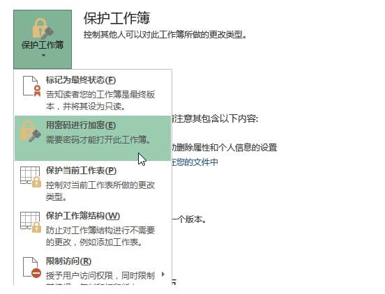 excel表格怎么设置密码(excel设置密码的方法和技巧)