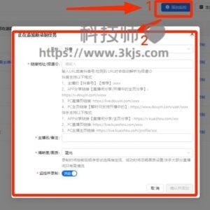 liveRecordAuto - 直播录屏软件(含教程)