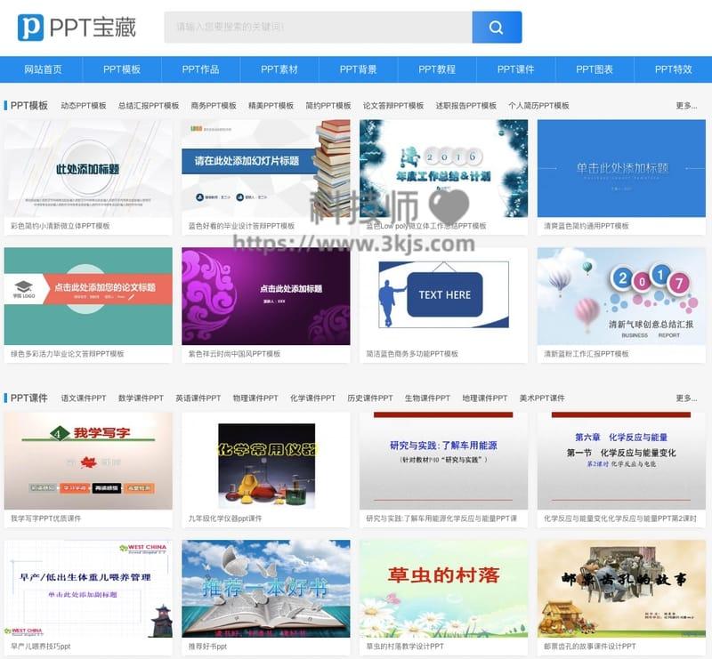 PPT宝藏 - 免费ppt素材下载网站(含教程)