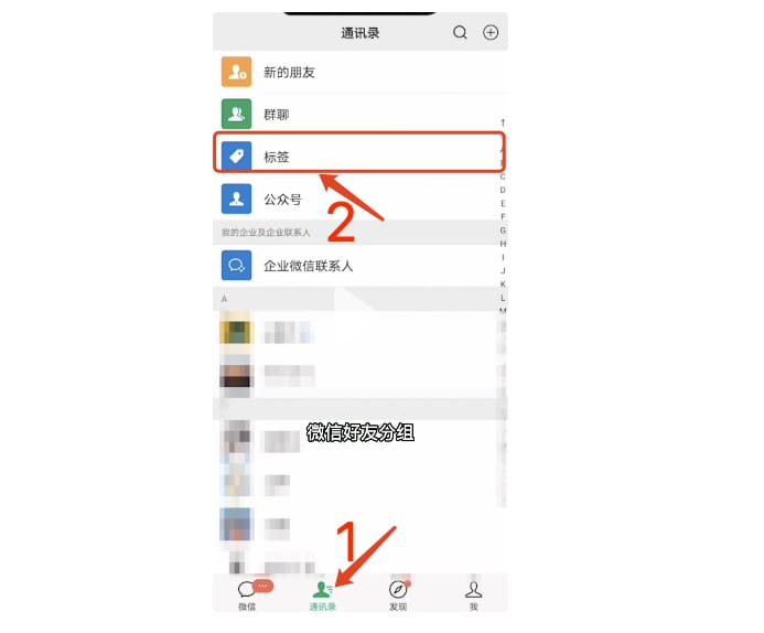 微信怎么分组管理通讯录联系人（微信通讯录分组教程）