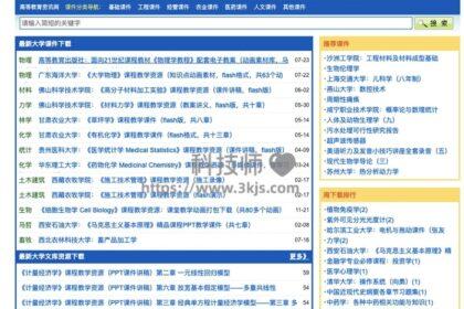 中国高校课件下载中心 - 大学课件资源网(含教程)