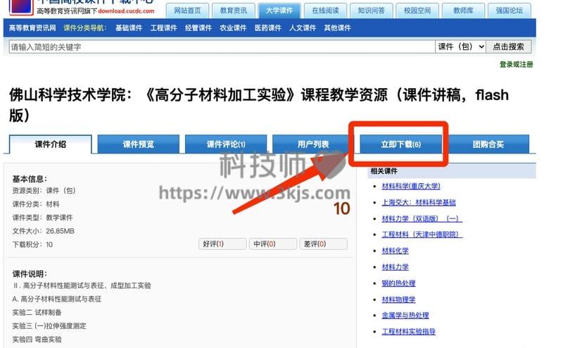 中国高校课件下载中心 - 大学课件资源网(含教程)