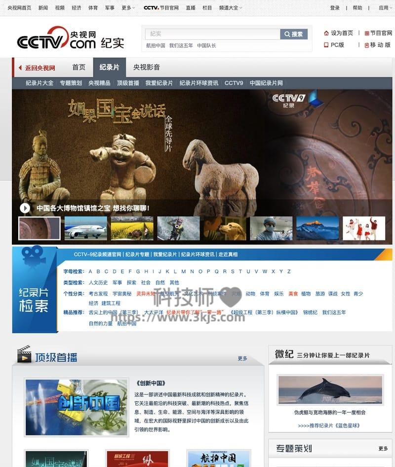 CCTV纪实 - cctv纪录片在线观看