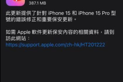 苹果推出 iOS 17.0.1 固件更新：修复安全问题