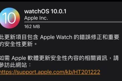 苹果针对 Apple Watch 推出 watchOS 10.0.1 固件