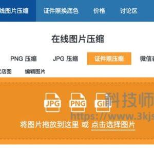 图好快 - 在线压缩图片工具(含教程)