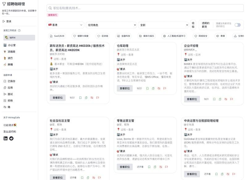 HiringCafe - 远程工作在线求职招聘网站