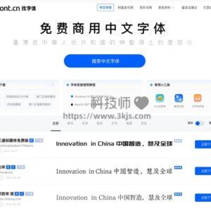 找字体 - 免费字体下载网站(含教程)