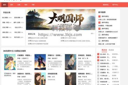 365中文网 - 免费小说在线阅读网站(含教程)