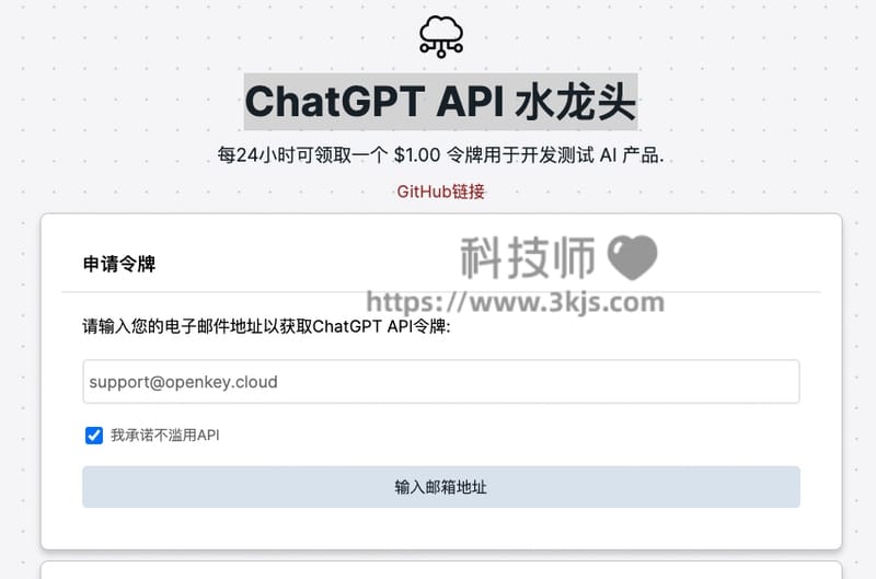 ChatGPT API 水龙头 - 免费领取ChatGPT API(附领取教程)