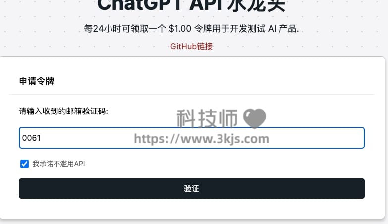 ChatGPT API 水龙头 - 免费领取ChatGPT API(附领取教程)