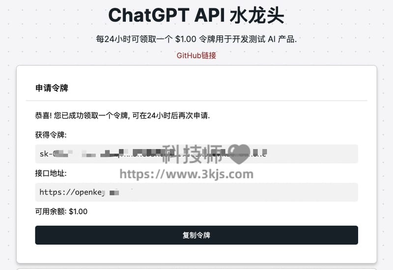 ChatGPT API 水龙头 - 免费领取ChatGPT API(附领取教程)