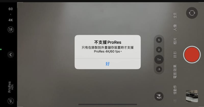 苹果iPhone 15 Pro 拍摄 ProRes 4K 60fps视频的方法教程