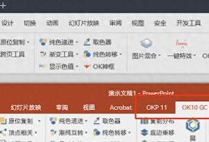 OK插件 - PPT辅助增强功能插件(含教程)