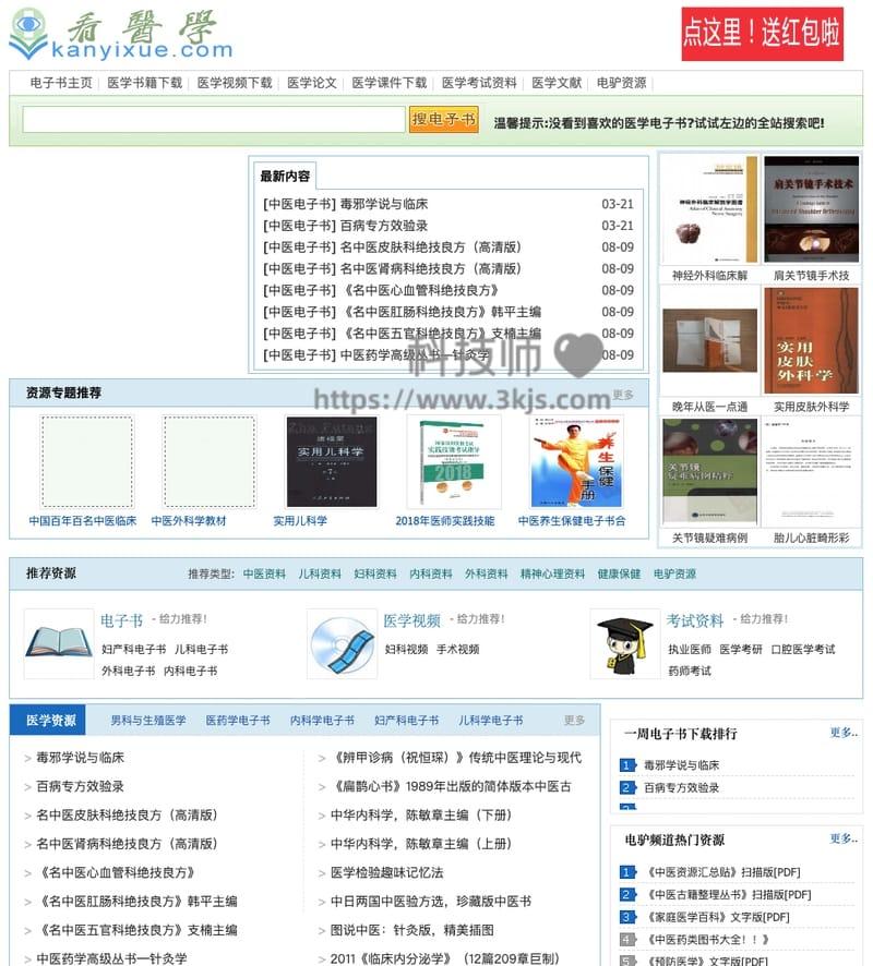 看医学网 - 医学资料网(含教程)