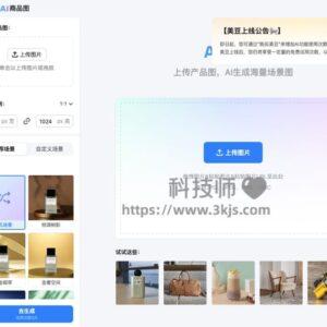 AI商品图 - 商品图在线生成工具(含教程)