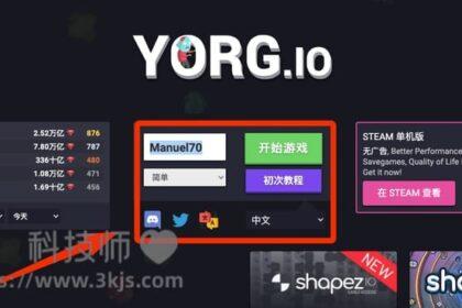 YORG.io - 在线塔防游戏(含教程)
