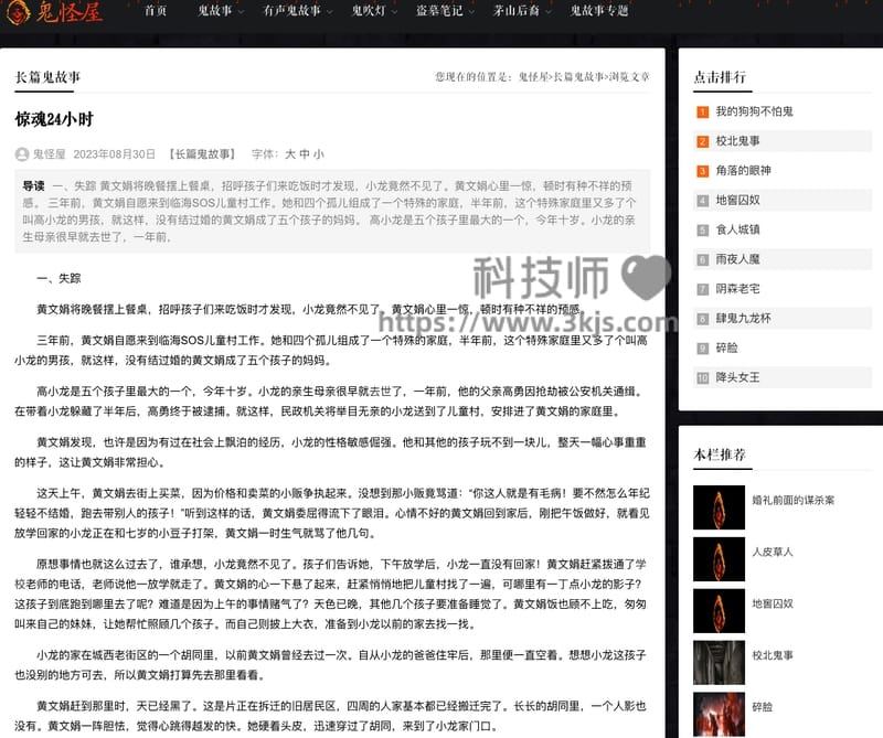 鬼怪屋 - 鬼故事大全网站