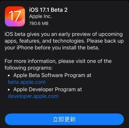 苹果推出 iOS 17.1 及 iPadOS 17.1 Public Beta 2 固件