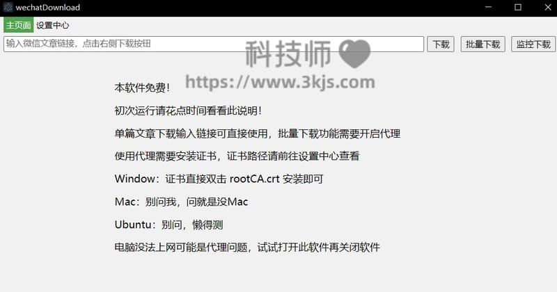 wechatDownload - 微信公众号文章下载器(含教程)