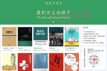 风陵渡书屋 - 免费电子书下载网站(含教程)