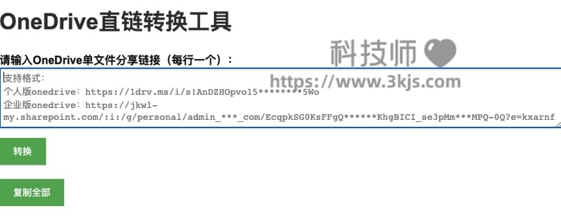 OneDrive直链转换工具 - onedrive直链解析工具