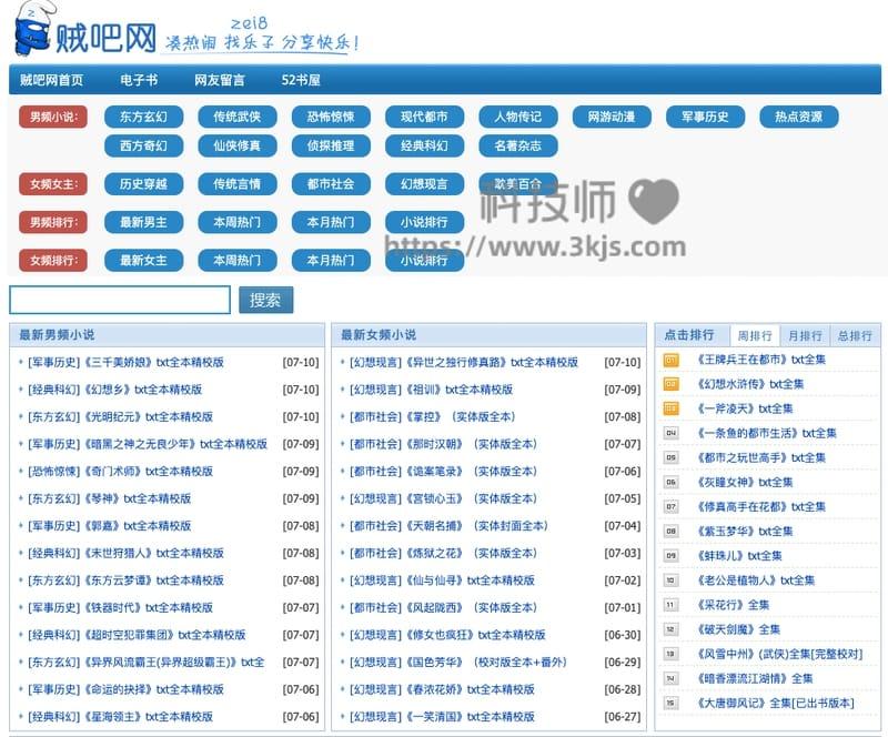 贼吧网 - txt小说免费下载网(含教程)