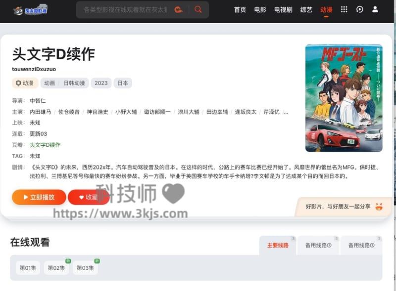 灰太狼影视 - 影视大全免费追剧在线网站(免费含教程)