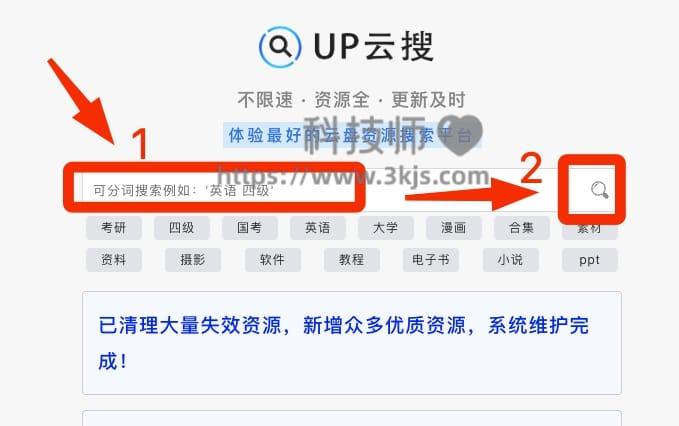 UP云搜（阿里云盘资源搜索引擎