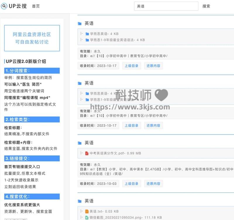 UP云搜 - 阿里云盘资源搜索引擎(含教程)