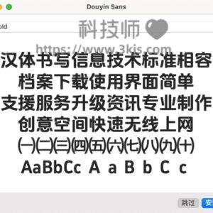 抖音美好体(免费可商用字体)下载及安装教程