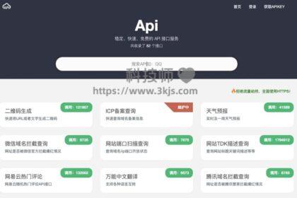 大米API - 免费开放api接口在线网站(含教程)